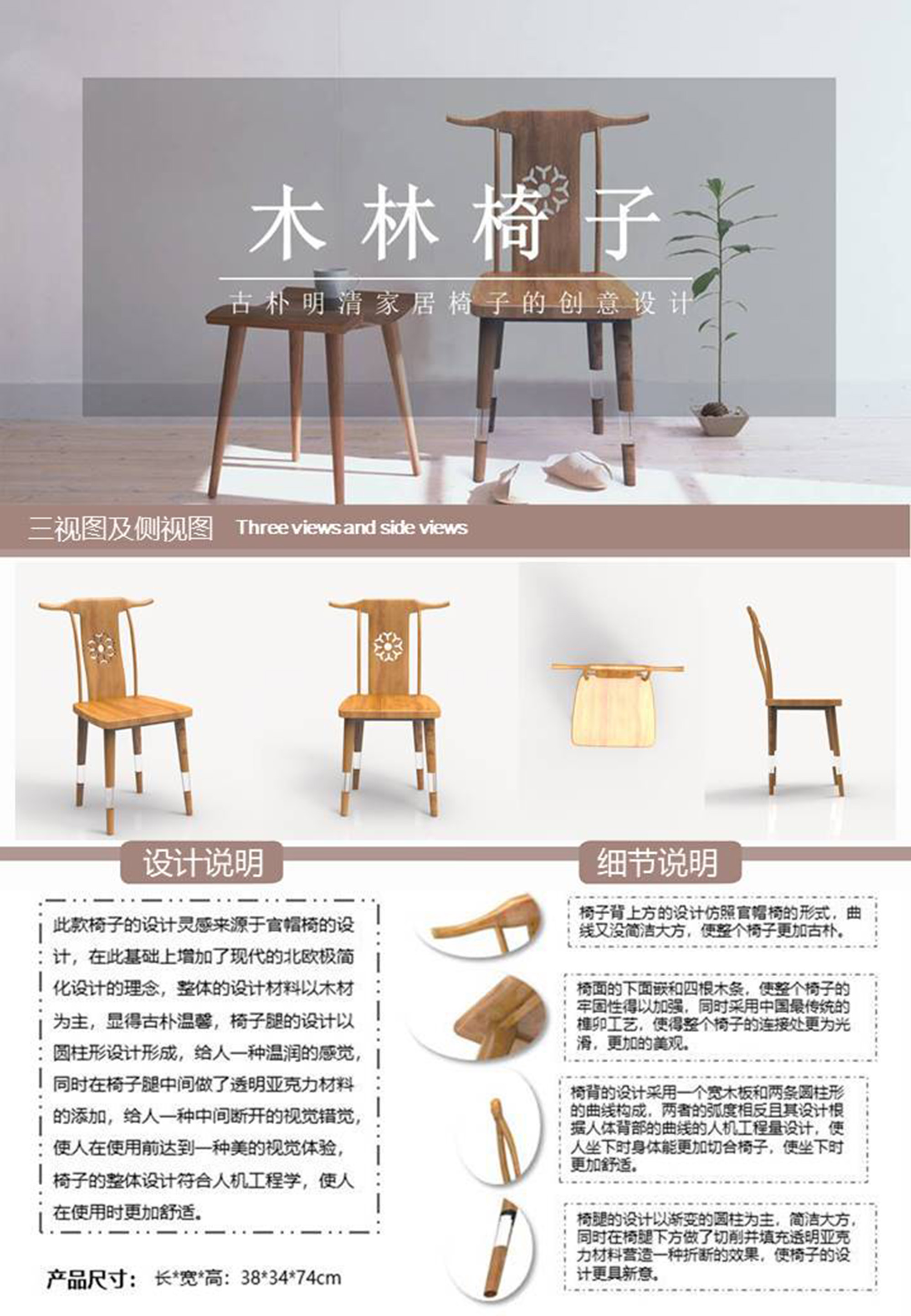 中式椅子设计课程作业|工业/产品|生活用品|VEMORI - 原创作品 - 站酷 (ZCOOL)