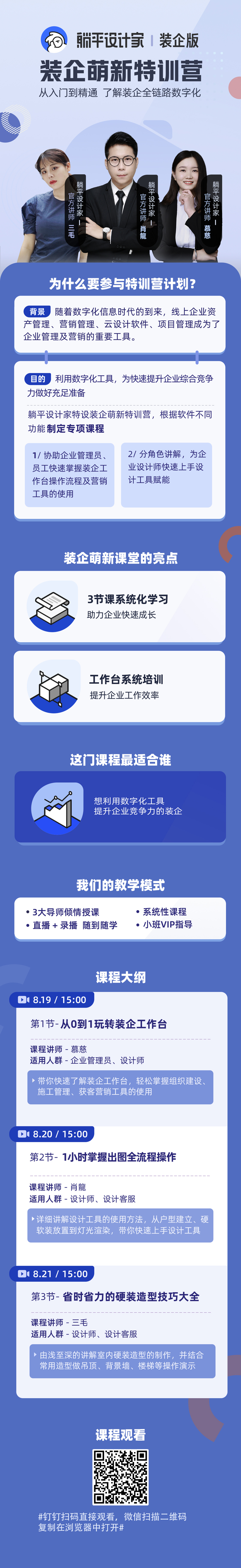 每平每屋新鲜事-【装企】萌新特训营，从入门到精通，了解装企全链路数字化